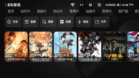 彩虹影视TV盒子版