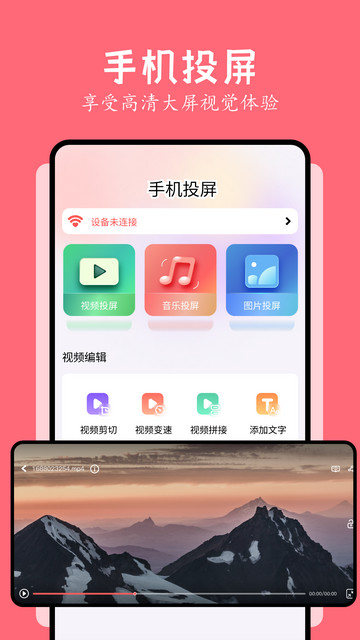新光影视投屏最新版