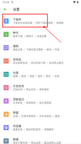 ADM下载器免内购版专业版