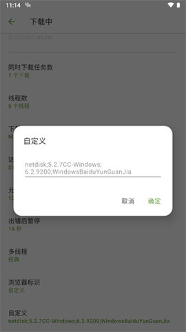 ADM下载器免内购版专业版