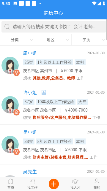 茂名招聘网手机版