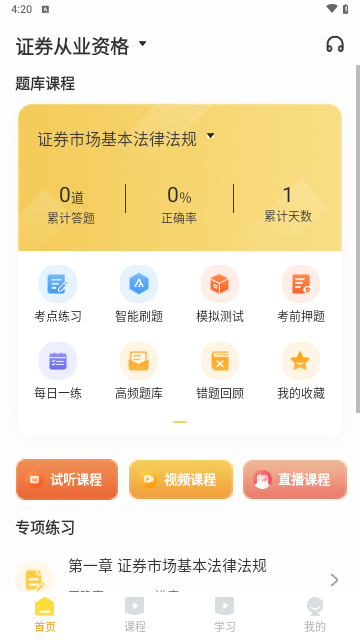 帮考网VIP解锁版