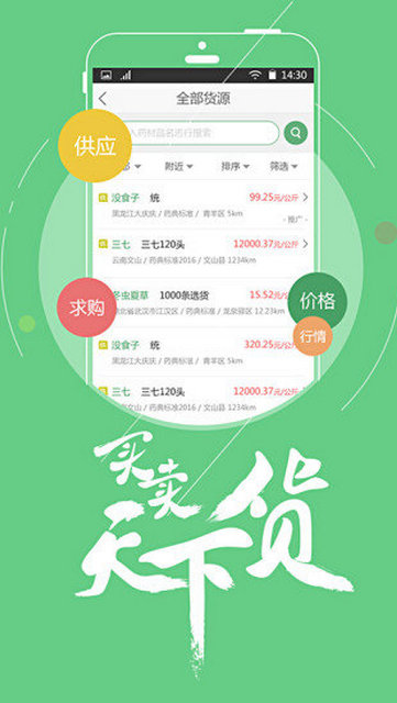 中药材天地网安卓版