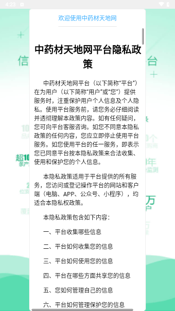 中药材天地网安卓版