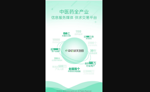 中药材天地网安卓版