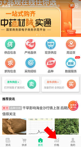 中药材天地网安卓版