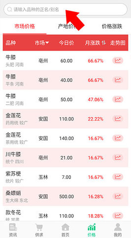 中药材天地网安卓版