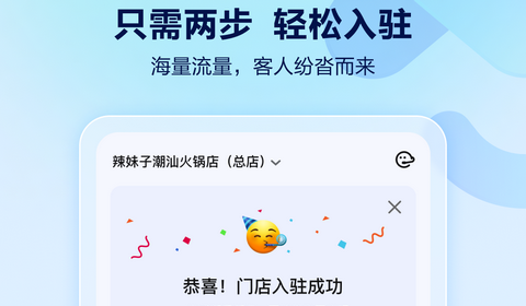 抖音来客商家入驻平台