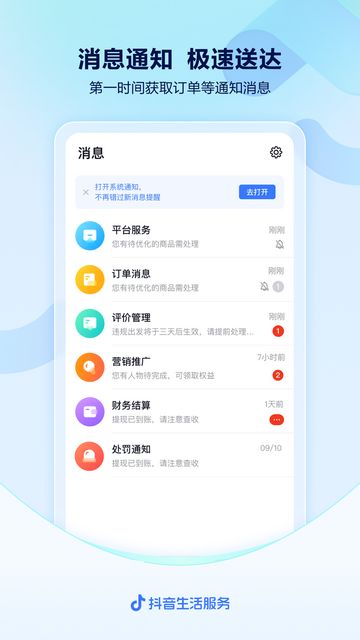 抖音来客商家入驻平台