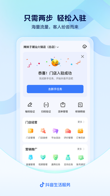 抖音来客商家入驻平台