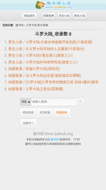 趣书网手机版