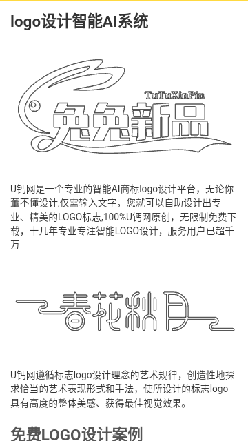 u钙网标志设计平台