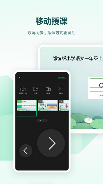 希沃白板5官方版