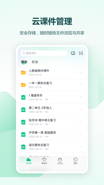 希沃白板5官方版