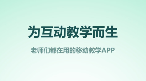 希沃白板5官方版