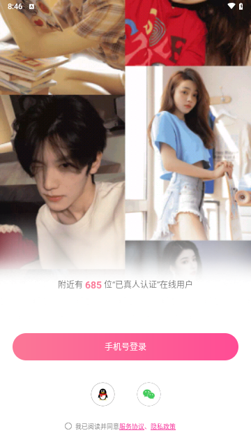 附近寻缘欢聊手机版