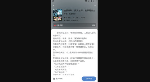 奇阅读免费版