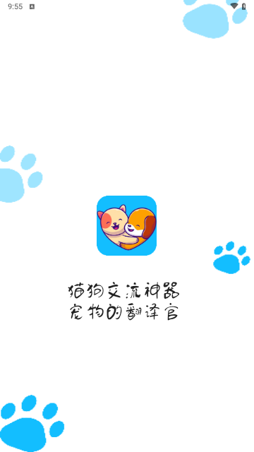 动物对话翻译器手机版