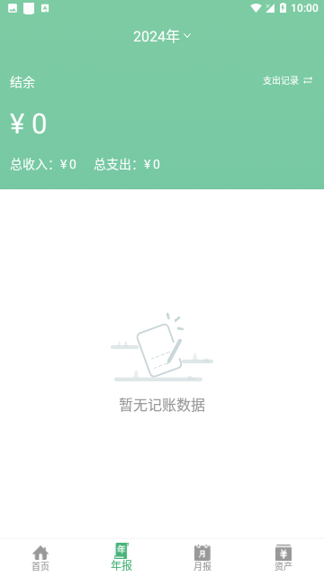轻便记账本官方版