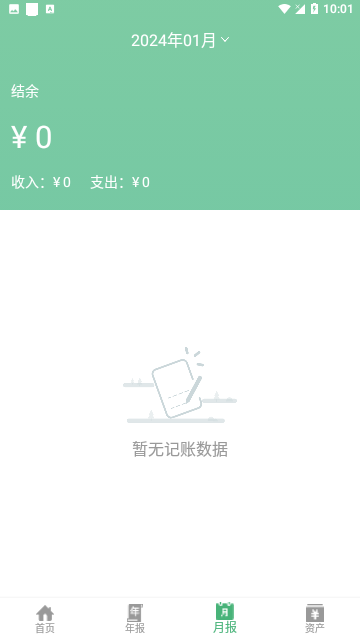 轻便记账本官方版