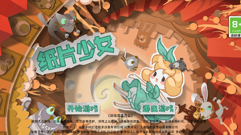 纸片少女内购版