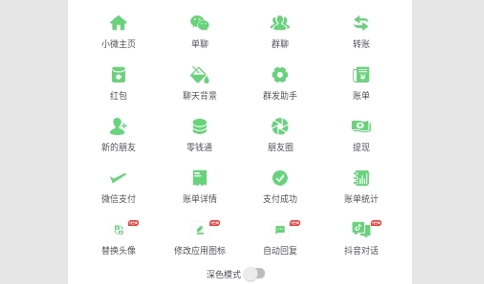 聊天对话技巧免费版