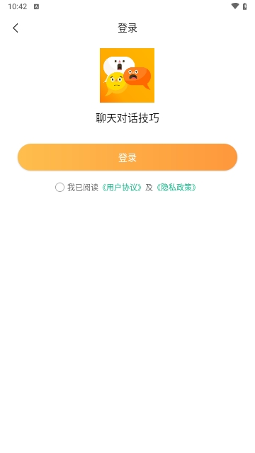 聊天对话技巧免费版