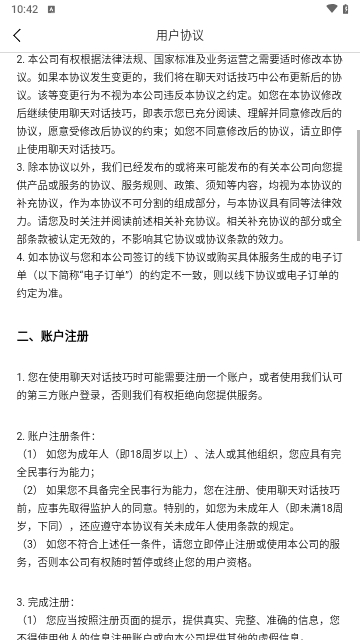 聊天对话技巧免费版
