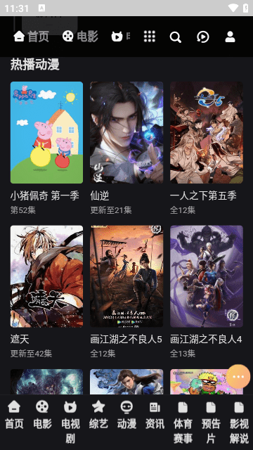 WFMV影视官方版