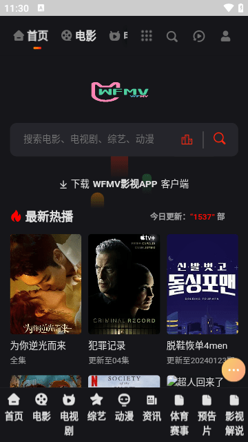 WFMV影视官方版