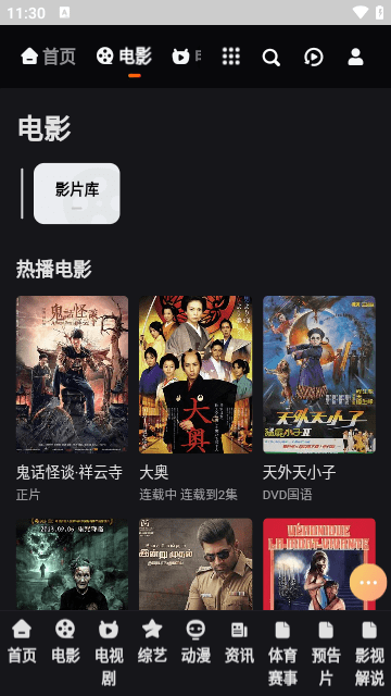WFMV影视官方版