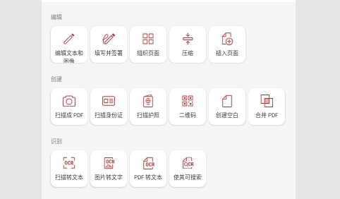 PDF Extra Pro免内购版
