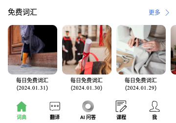 国语助手官方版
