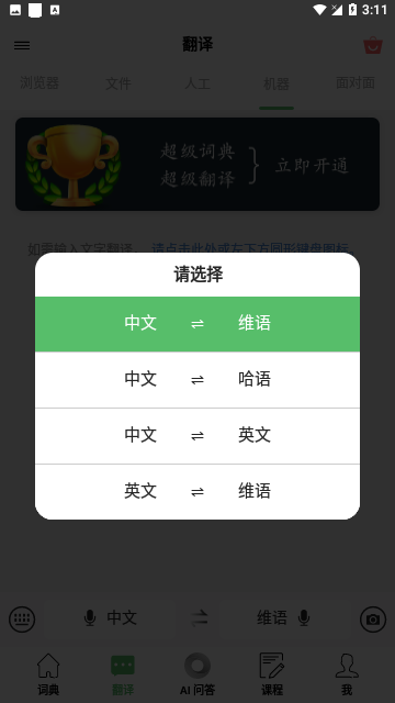 国语助手官方版
