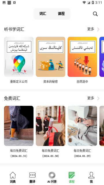 国语助手官方版
