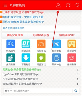 八神智能天下官方版