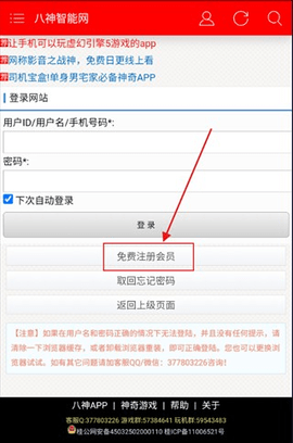 八神智能天下官方版