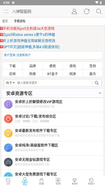八神智能天下官方版