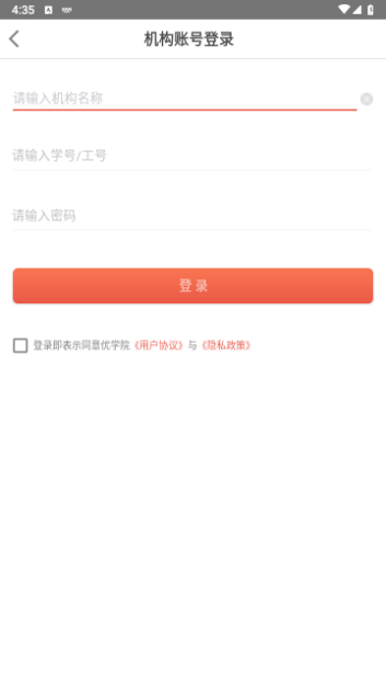 优学院2.0最新版