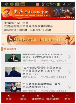 重庆干部网络学院官方版