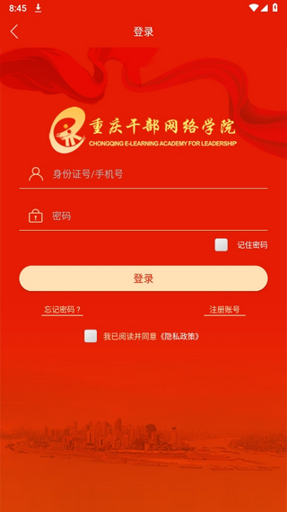 重庆干部网络学院官方版