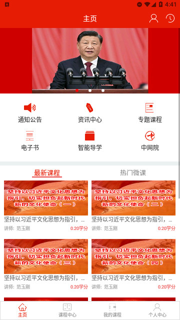 重庆干部网络学院官方版