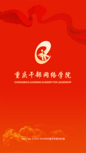 重庆干部网络学院官方版