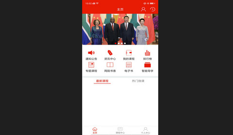 重庆干部网络学院官方版