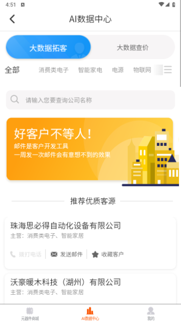 芯团网手机版