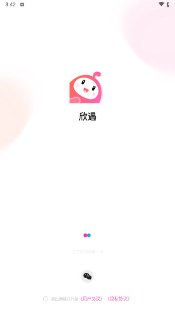 欣遇交友手机版