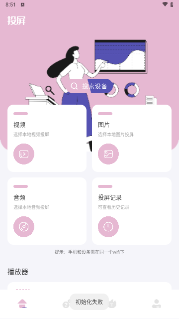 欢视投屏助手安卓版