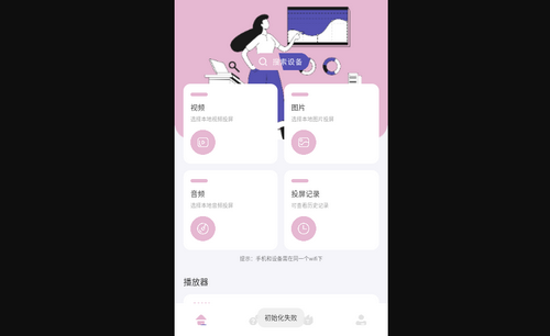 欢视投屏助手安卓版