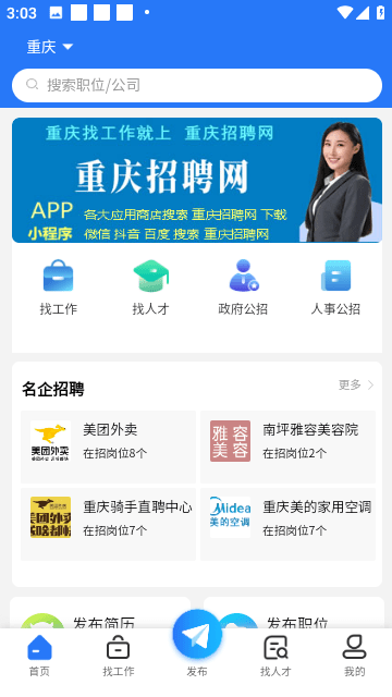 重庆招聘网官方版