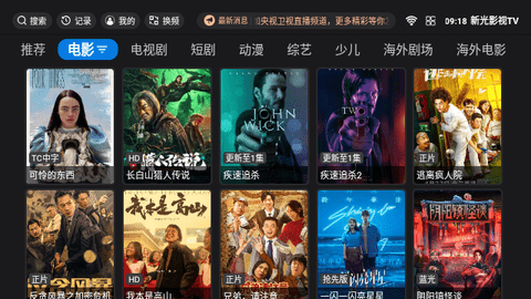 新光影视TV电视盒子版
